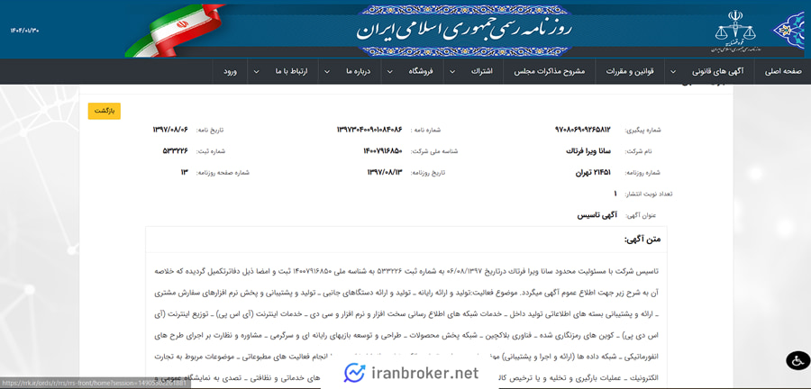 آگهی روزنامه رسمی مربوط به ساناکش