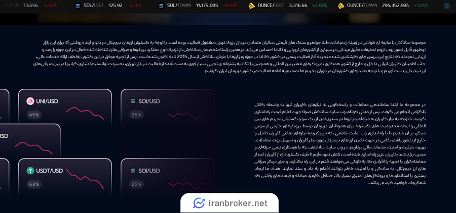 صفحه درباره ما ساناکش