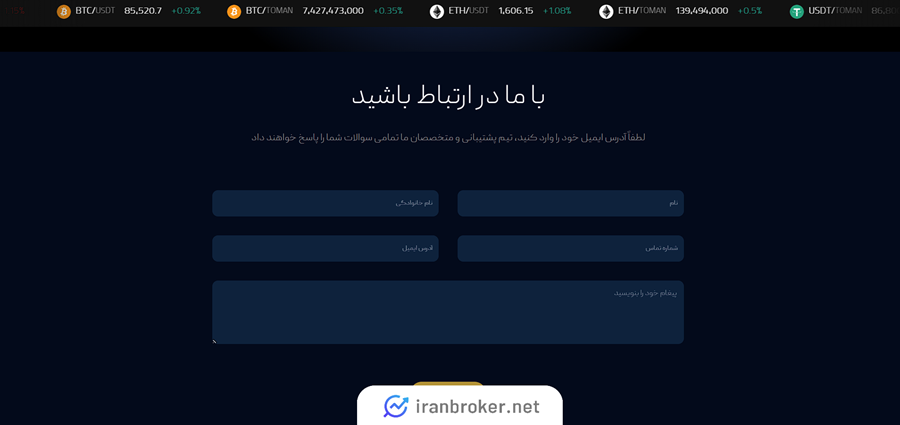 پشتیبانی صرافی ساناکش