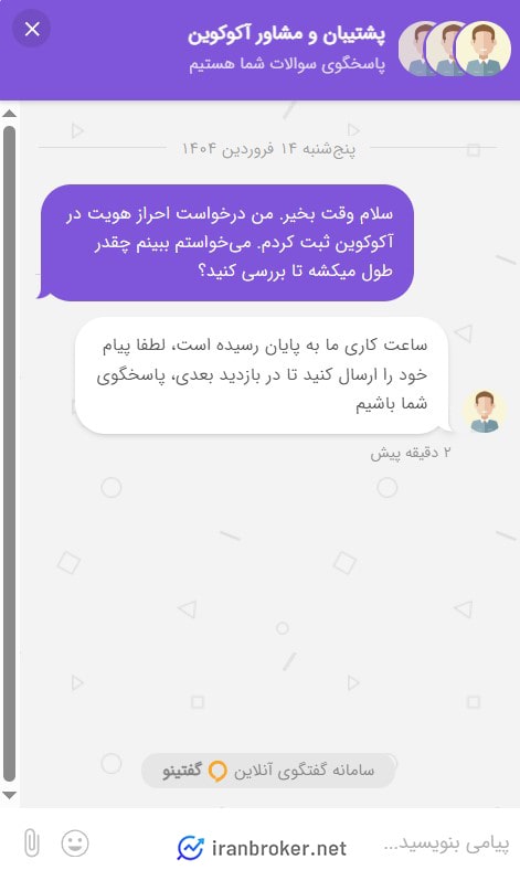 پشتیبانی صرافی آکوکوین