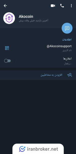 پشتیبانی صرافی آکوکوین
