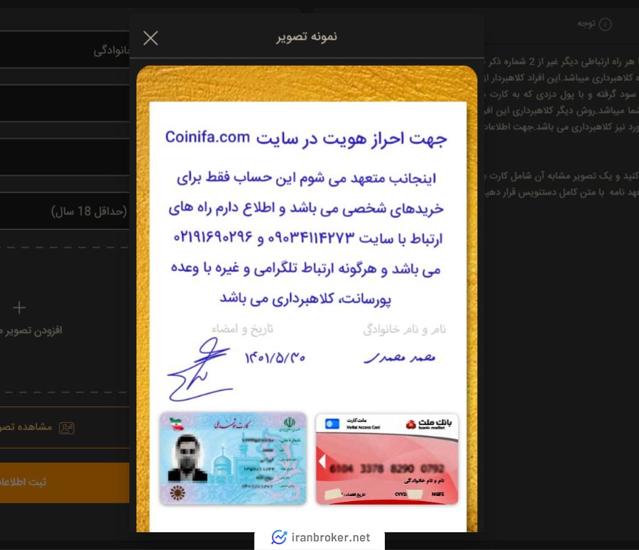 احراز هویت  در  صرافی کوینی فا