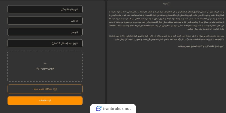 احراز هویت در صرافی کوینی فا
