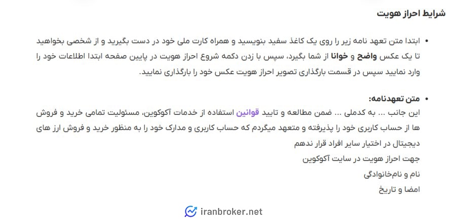 احراز هویت در صرافی آکوکوین