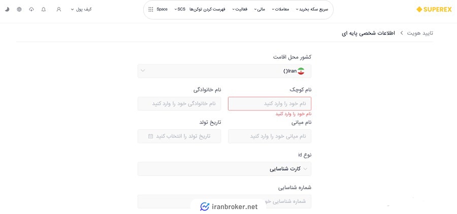 احراز هویت در سوپراکس
