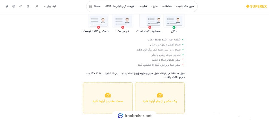 احراز هویت در صرافی سوپراکس