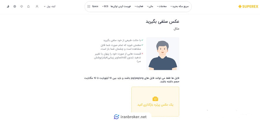 احراز هویت در صرافی سوپراکس