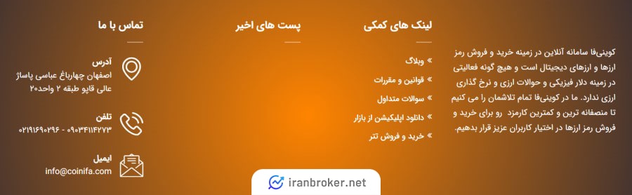 پشتیبانی صرافی کوینی فا