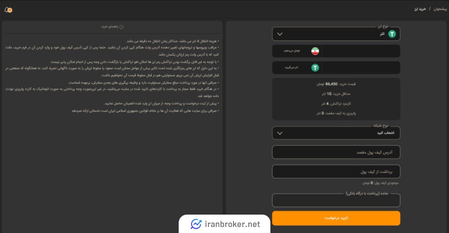 کارمزد صرافی کوینی فا