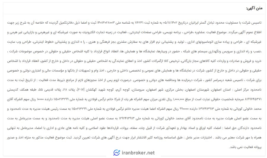 شرکت ثبت شده کوینی فا