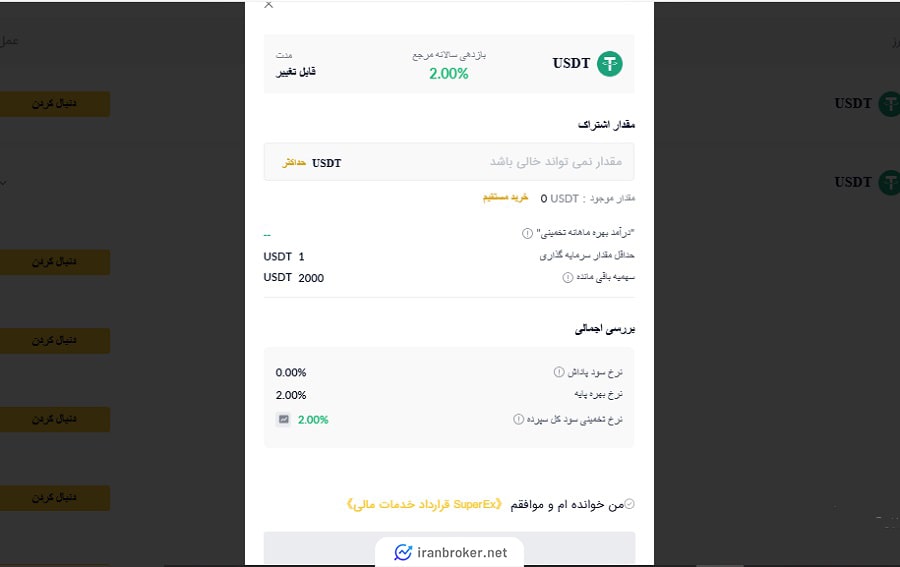 پس‌انداز ارز دیجیتال در سوپراکس