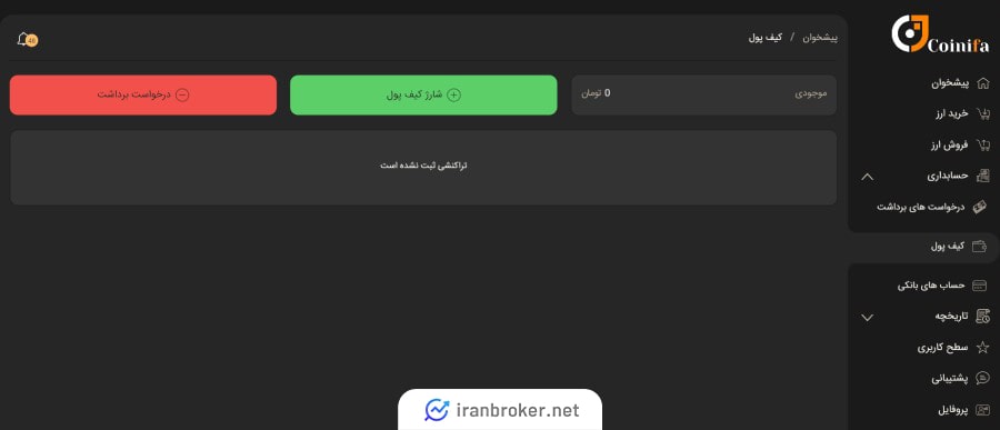 واریز و برداشت ریالی در صرافی کوینی فا