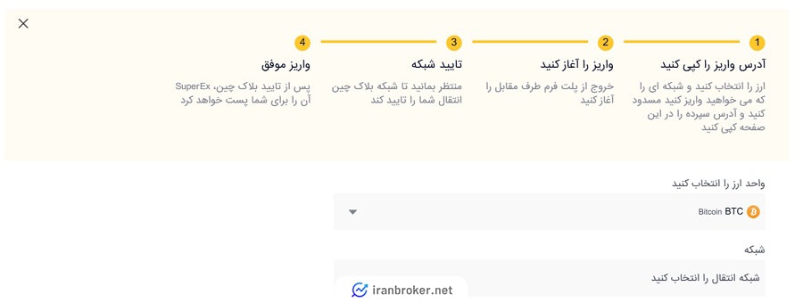 واریز ارز دیجیتال به صرافی سوپراکس