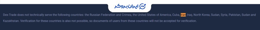 خدمات دکس ترید به ایران