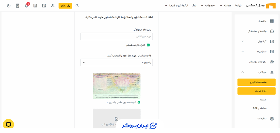 خدمات رمزینکس به اتباع