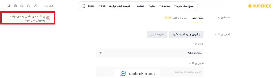 انتقال داخلی ارز دیجیتال در صرافی سوپراکس