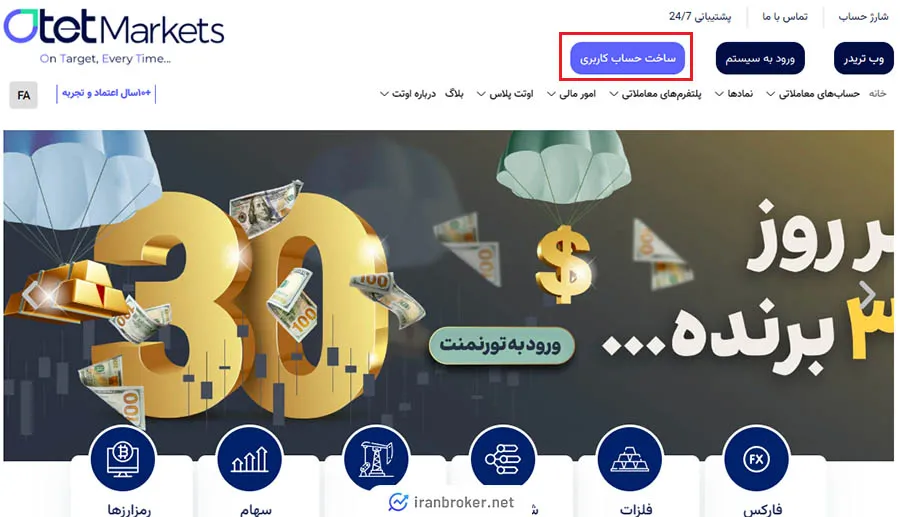 ورود به بخش ثبت نام در بروکر اوتت مارکتس