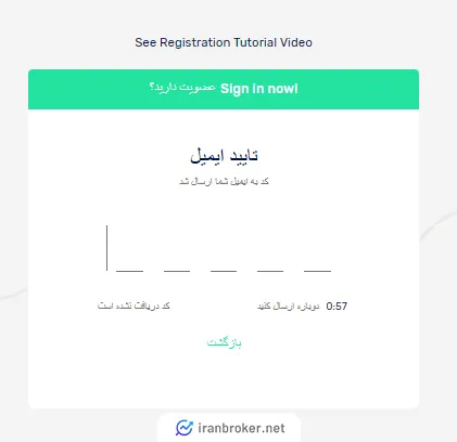 تایید آدرس ایمیل در بروکر اوتت مارکتس