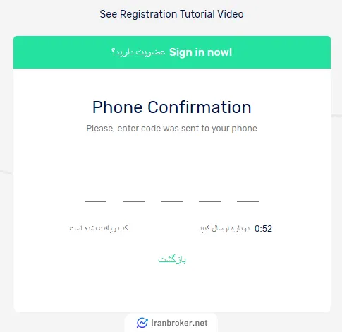 تایید شماره موبایل در بروکر اوتت مارکتس