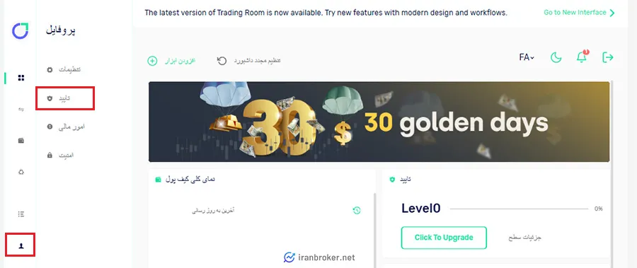 ورود به بخش احراز هویت در بروکر اوتت مارکتس