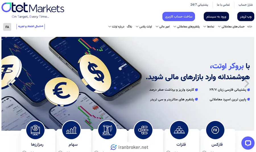 صفحه اصلی بروکر اوتت مارکتس