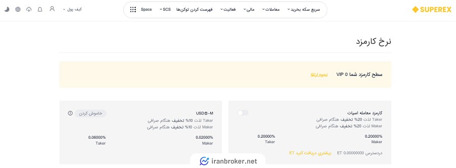 پرداخت کارمزد معاملات سوپراکس با توکن ET
