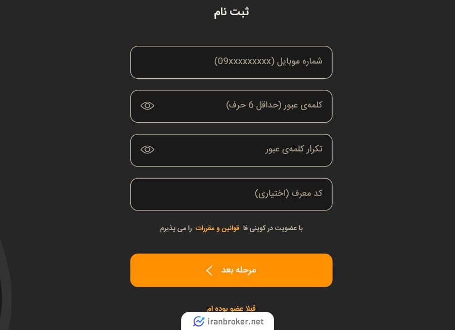 ثبت نام در صرافی کوینی فا