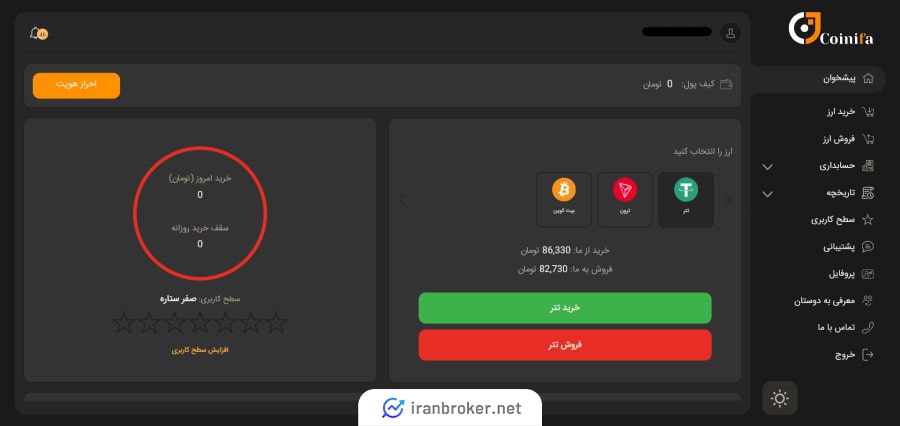 ثبت نام در کوینی فا