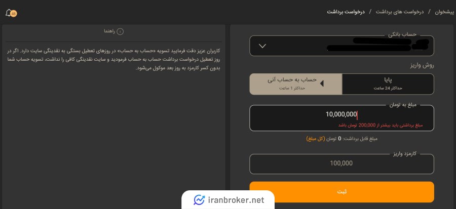 برداشت ریالی در صرافی کوینی فا