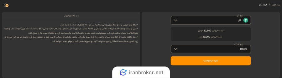  فروش در صرافی کوینی فا