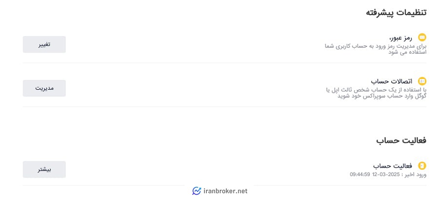 امنیت حساب کاربری صرافی سوپراکس