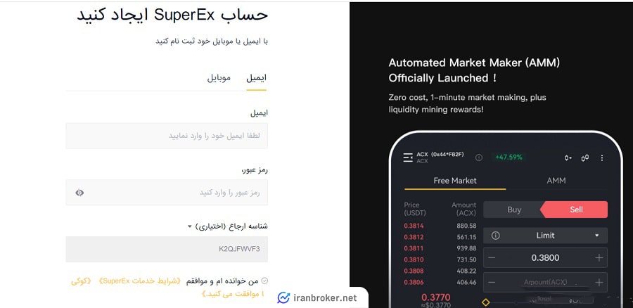 صفحه ثبت نام صرافی سوپراکس