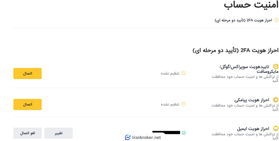 احراز دو عاملی در صرافی سوپراکس
