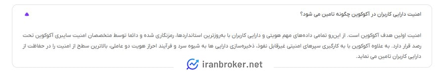 استفاده از ولت سرد در صرافی آکوکوین
