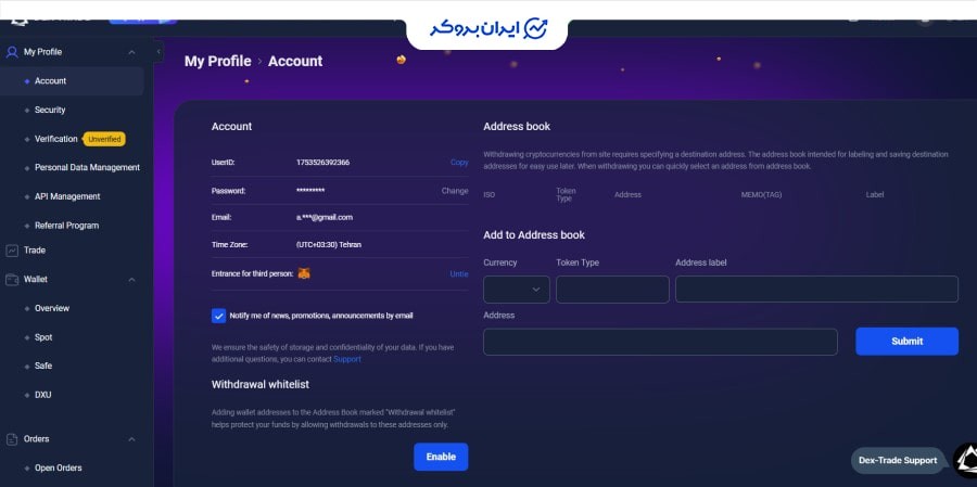 برداشت در صرافی دکس ترید