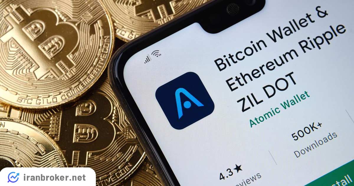 بررسی کیف پول اتمیک
