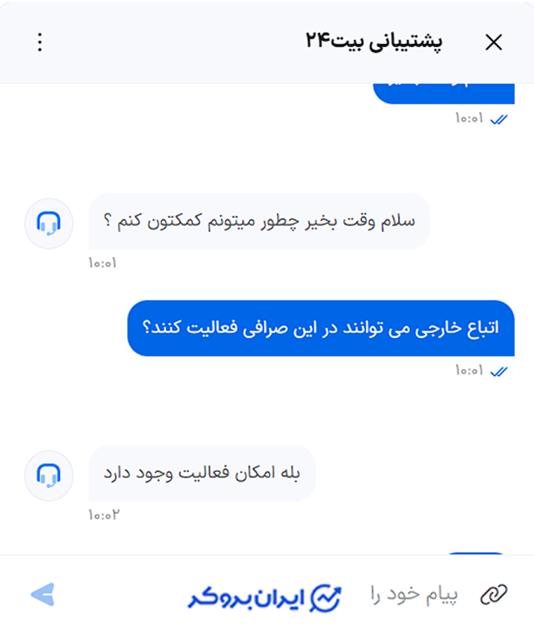 خدمات بیت 24 به اتباع خارجی