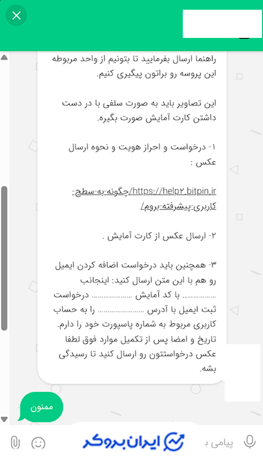 خدمات بین پین به اتباع