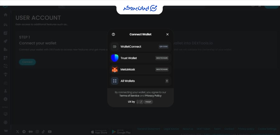 اتصال کیف پول به دکس تولز