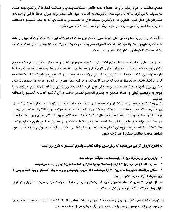 اطلاعیه توقف اکسبیتو