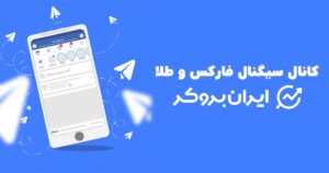 کانال سیگنال فارکس