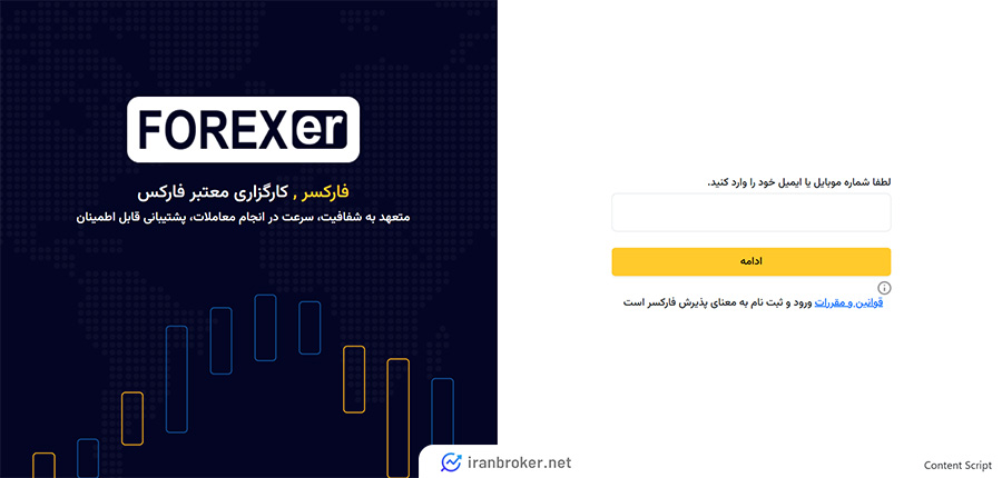 ورود ایمیل یا شماره موبایل برای ثبت نام در بروکر فارکسر