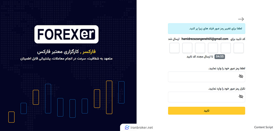تعیین رمز عبور در بروکر فارکسر