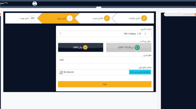 واریز ریالی در بروکر فارکسر
