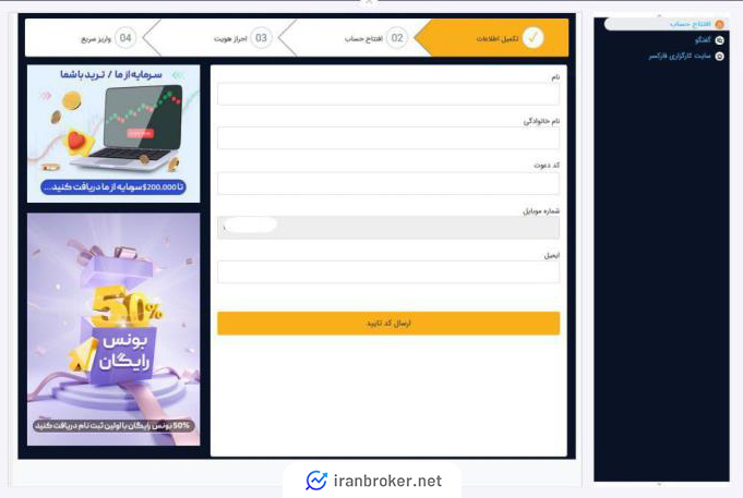 تکمیل اطلاعات شخصی در بروکر فارکسر