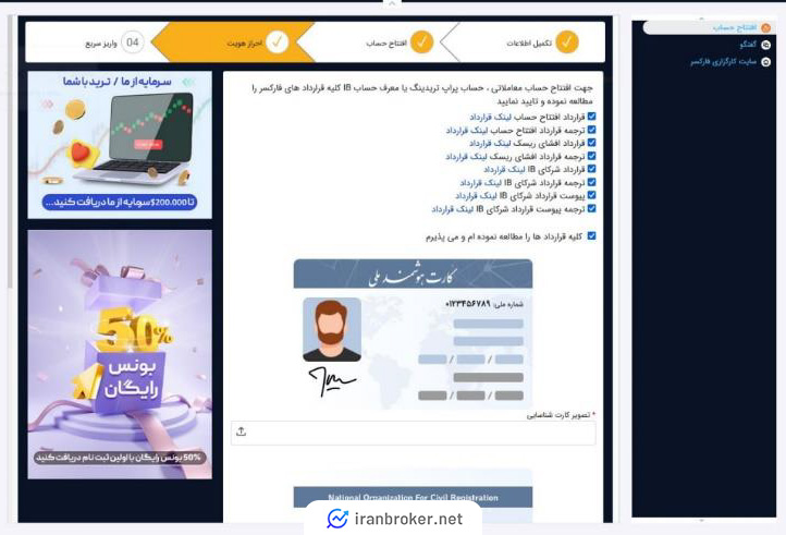 احراز هویت در بروکر فارکسر