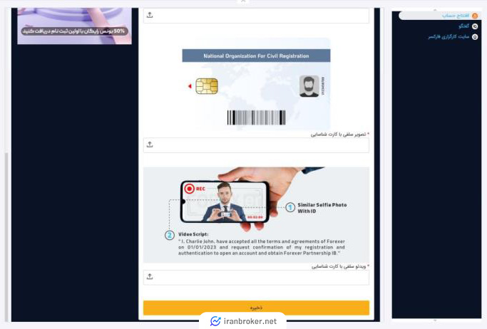 بارگزاری مدارک هویتی در بروکر فارکسر