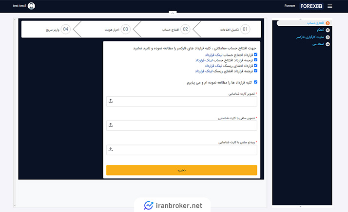 احراز هویت در بروکر فارکسر