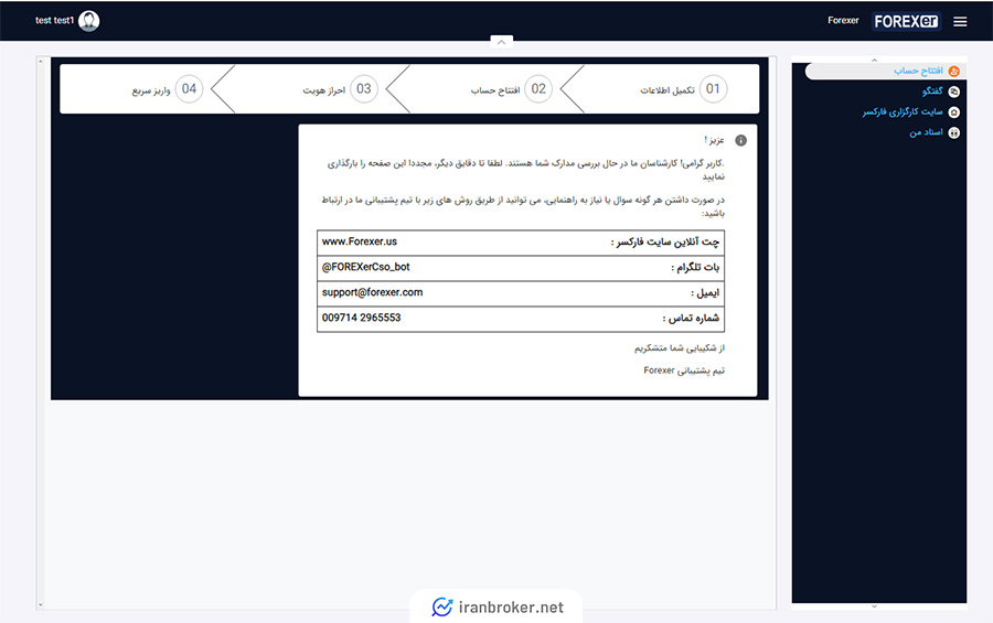 بررسی مدارک توسط کارشناس بروکر فارکسر