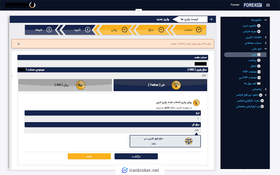 واریز ریالی در بروکر فارکسر